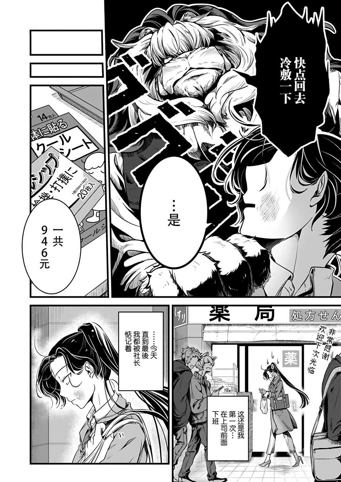 被上司夸漫画,第2话4图