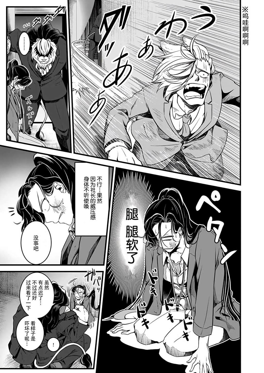 被兽人上司所夸奖漫画,第2话3图