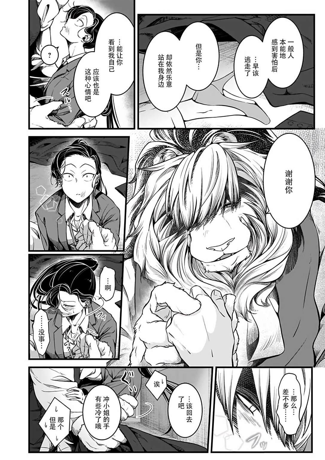 被上司赞美漫画,第2话5图