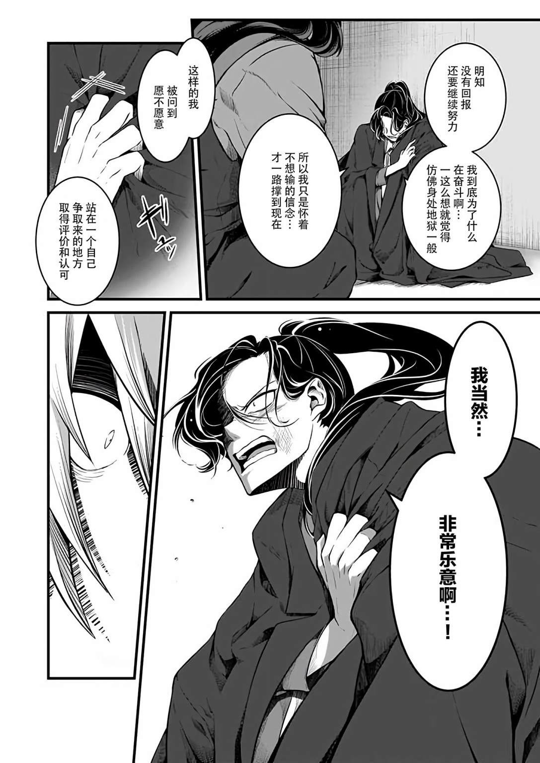 被上司赞美漫画,第2话1图