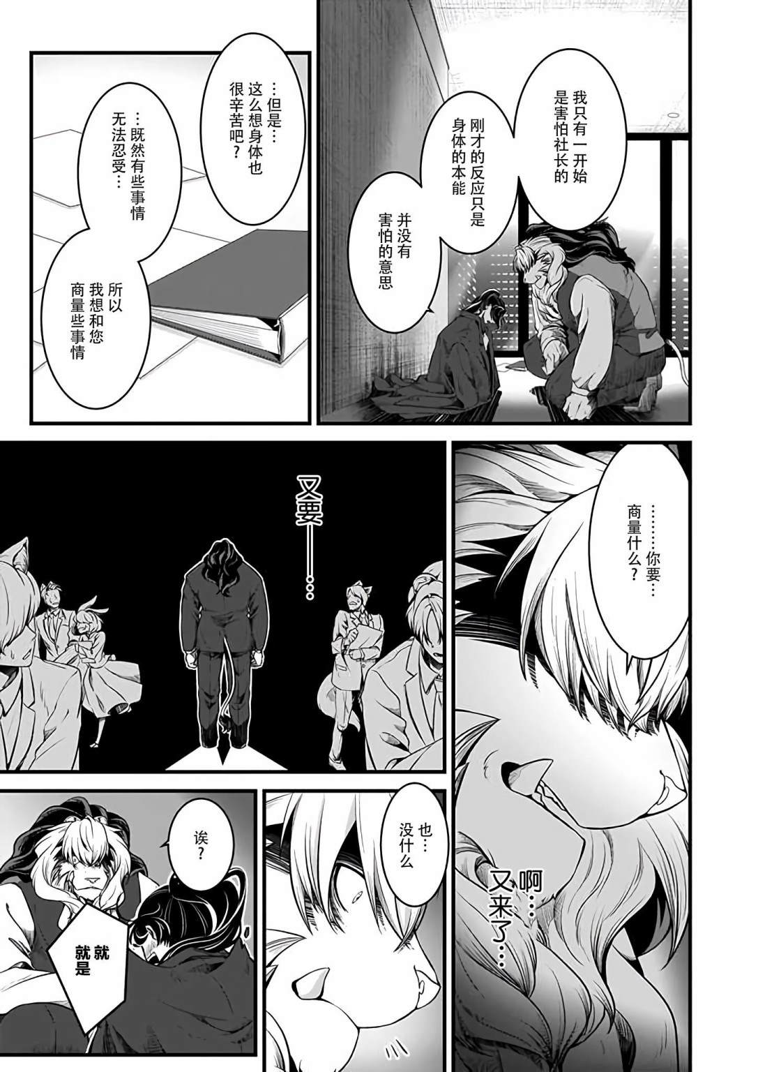 被上司赞美漫画,第2话2图