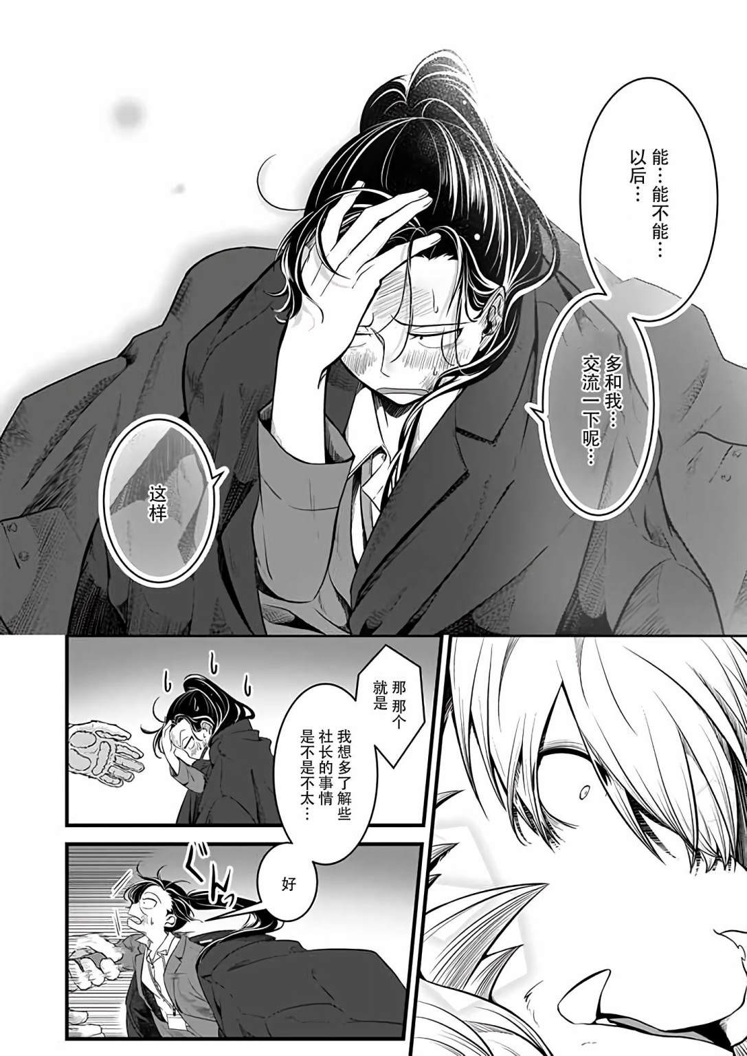 被上司赞美漫画,第2话3图