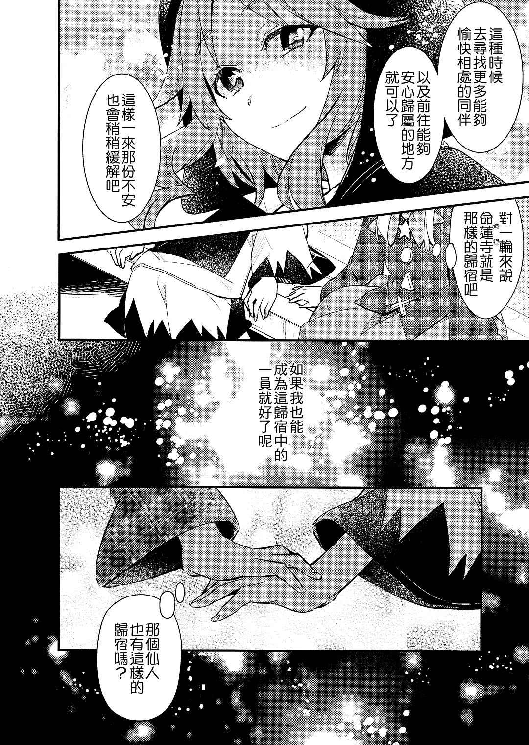 彷徨失途漫画,第1话3图