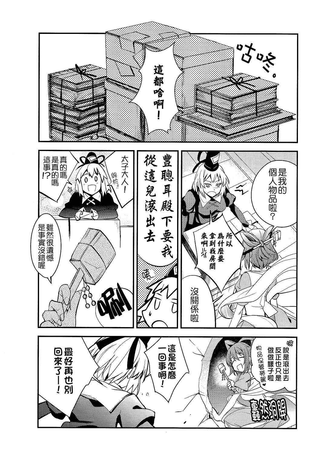 彷徨失途漫画,第1话4图