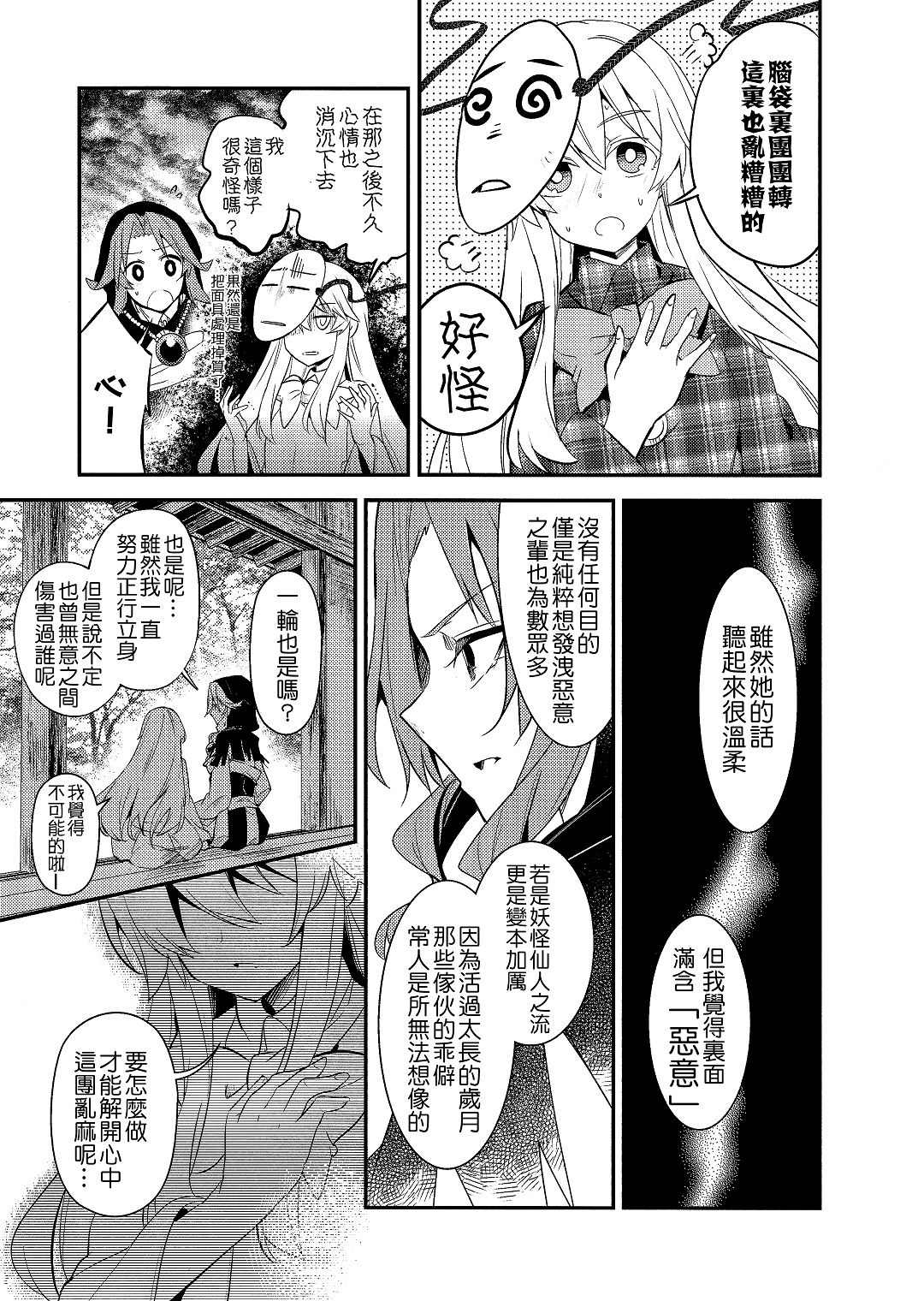 彷徨失途漫画,第1话2图