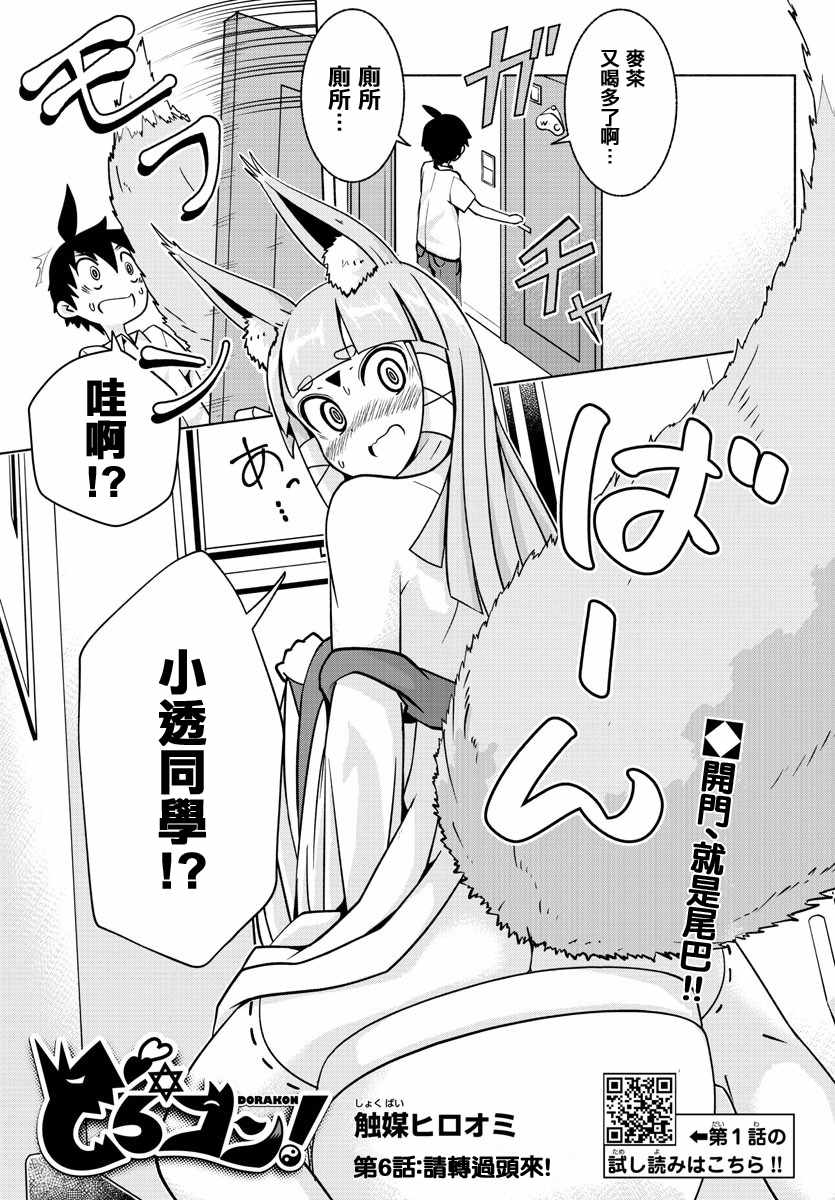 龙争狐斗漫画,第6话1图