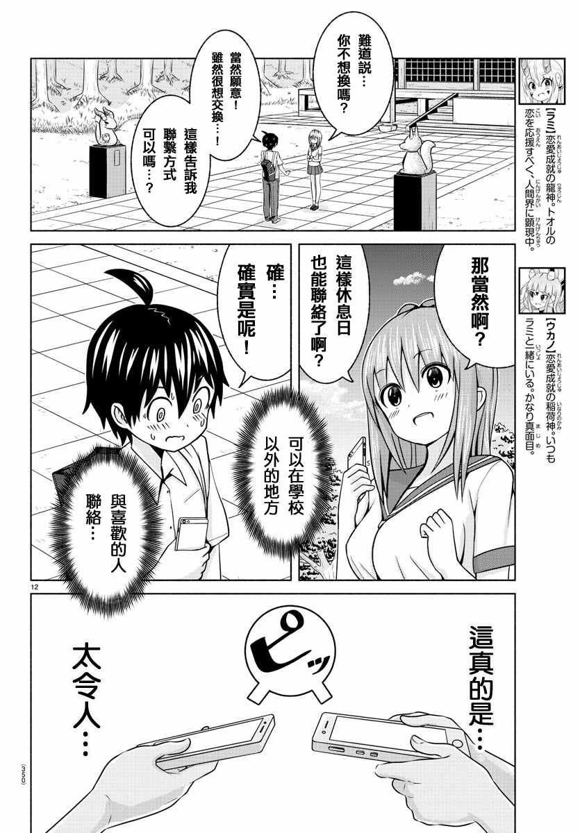 龙争狐斗漫画,第6话2图