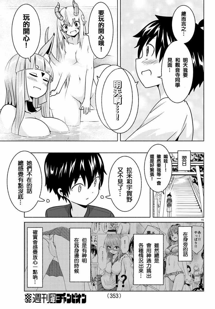 龙争狐斗漫画,第6话5图