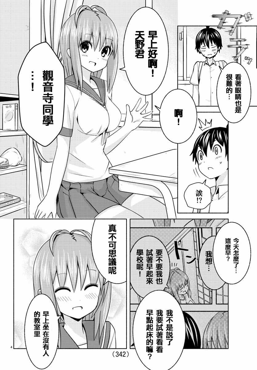 龙争狐斗漫画,第6话4图