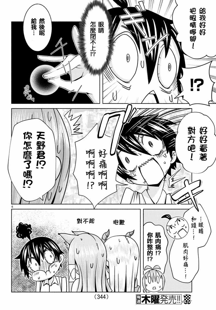 龙争狐斗漫画,第6话1图