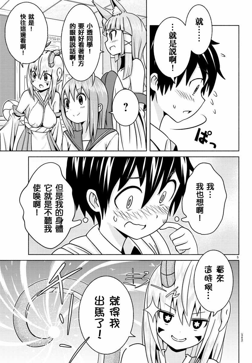 龙争狐斗漫画,第6话5图