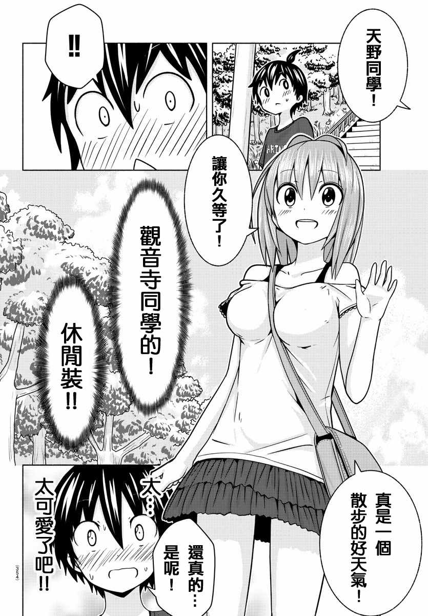 龙争狐斗漫画,第6话1图