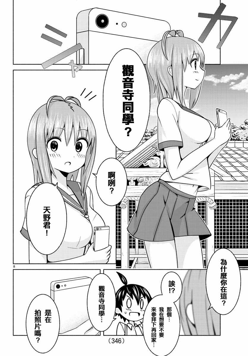 龙争狐斗漫画,第6话3图