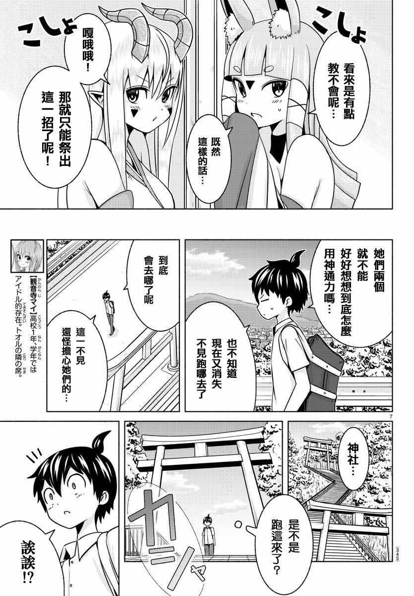 龙争狐斗漫画,第6话2图