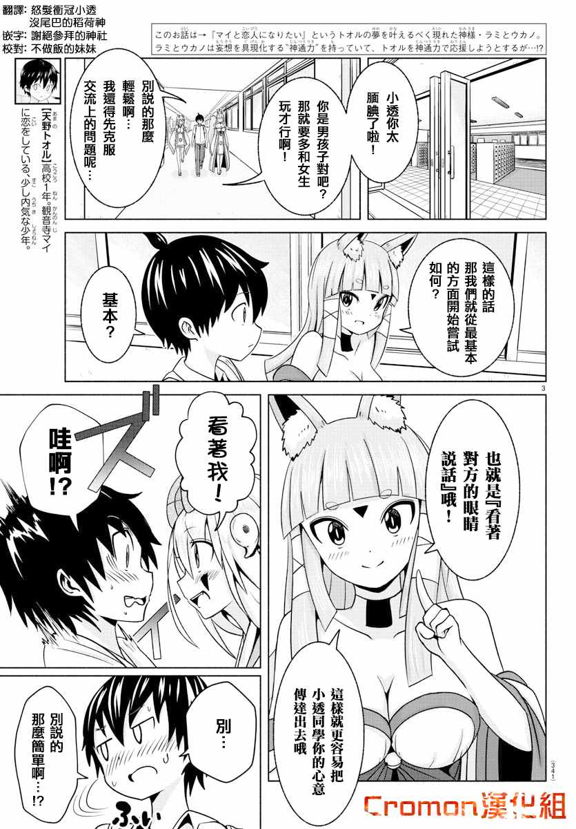 龙争狐斗漫画,第6话3图