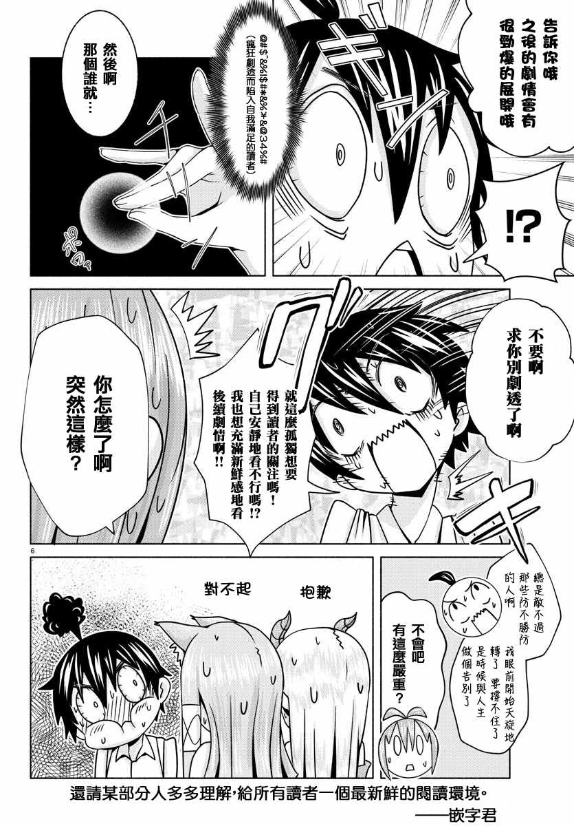 龙争狐斗漫画,第6话1图