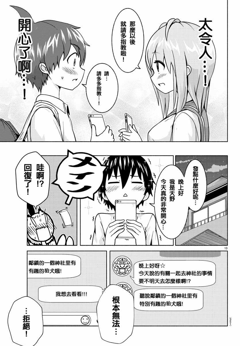 龙争狐斗漫画,第6话3图