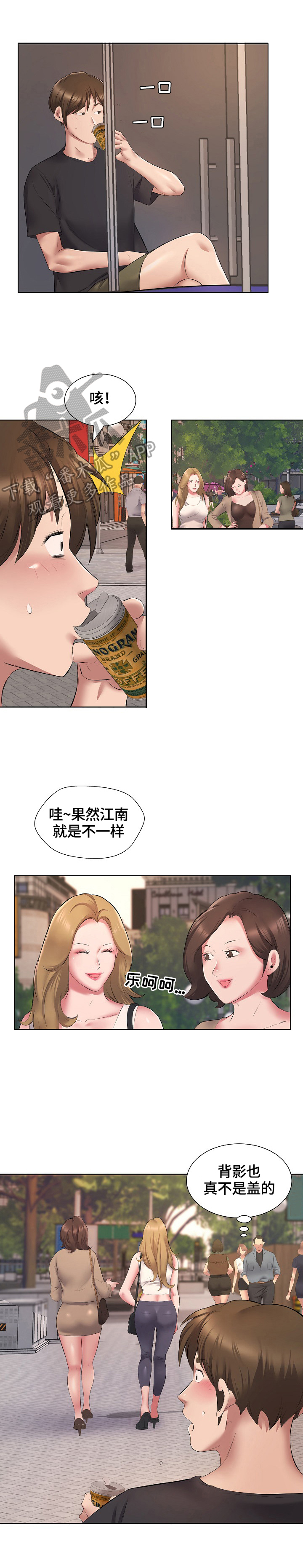 我不想努力了漫画,第8章：不敢置信4图