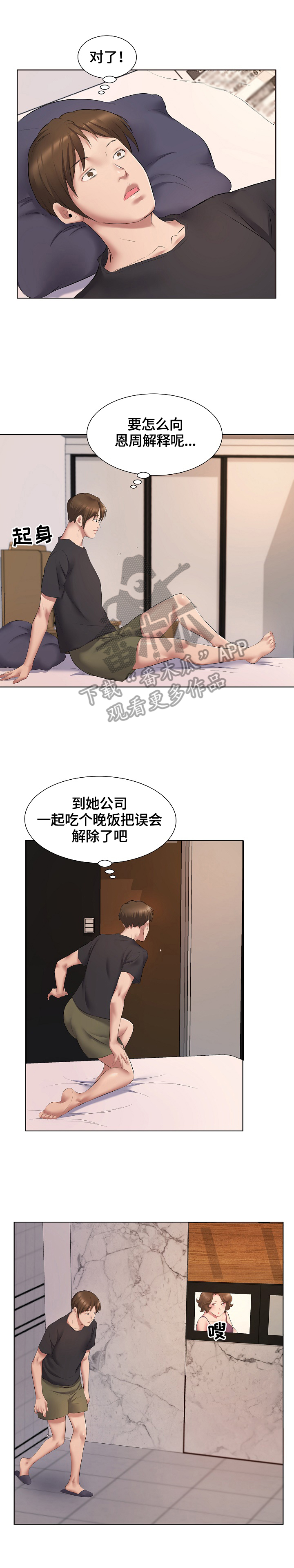 我不想努力了漫画,第8章：不敢置信2图