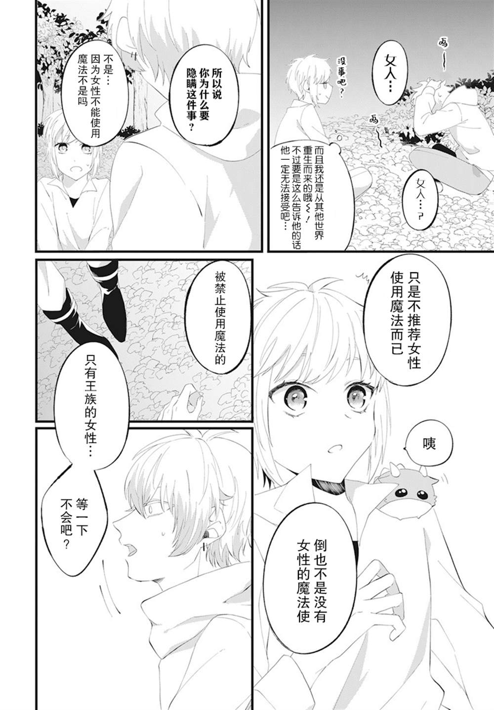 转生后成了公主所以女扮男装努力成为最强魔法使漫画,第8话4图