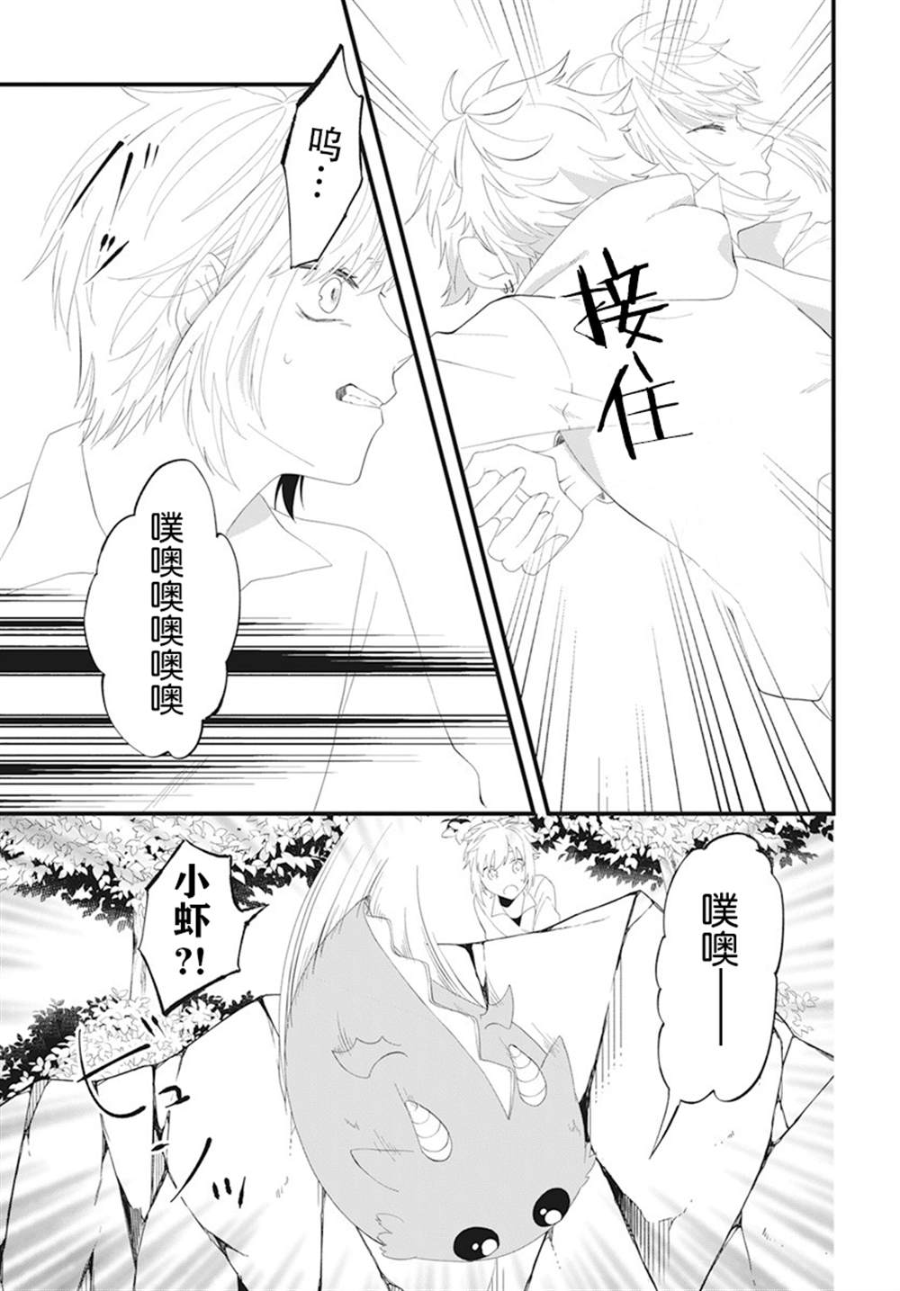 转生后成了公主所以女扮男装努力成为最强魔法使漫画,第8话3图