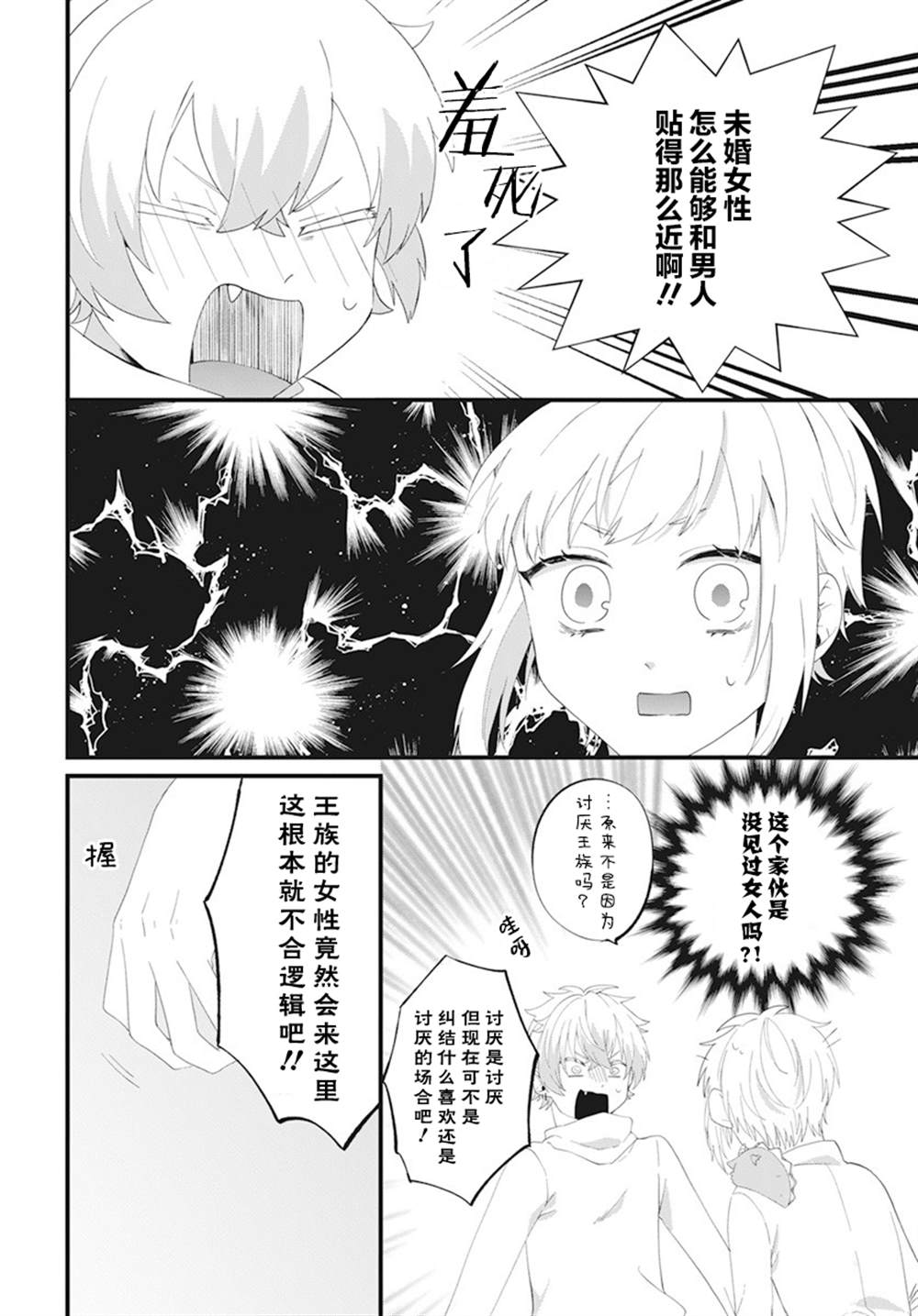 转生后成了公主所以女扮男装努力成为最强魔法使漫画,第8话3图