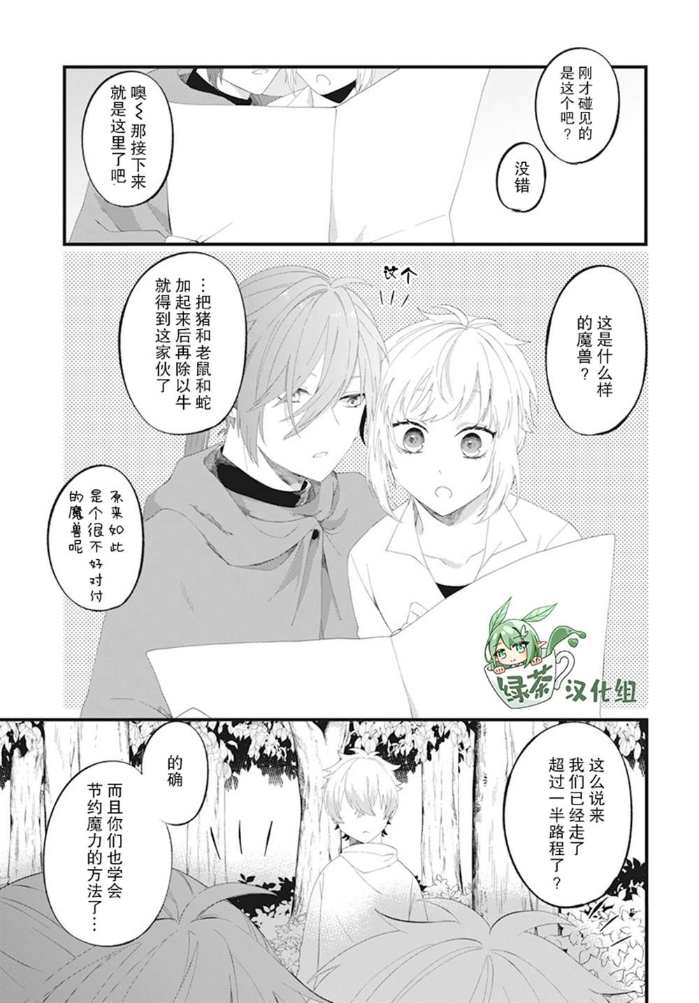 转生后成了公主所以女扮男装努力成为最强魔法使漫画,第8话5图