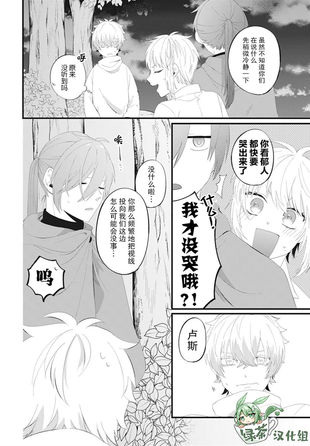 转生后成了公主所以女扮男装努力成为最强魔法使漫画,第8话2图