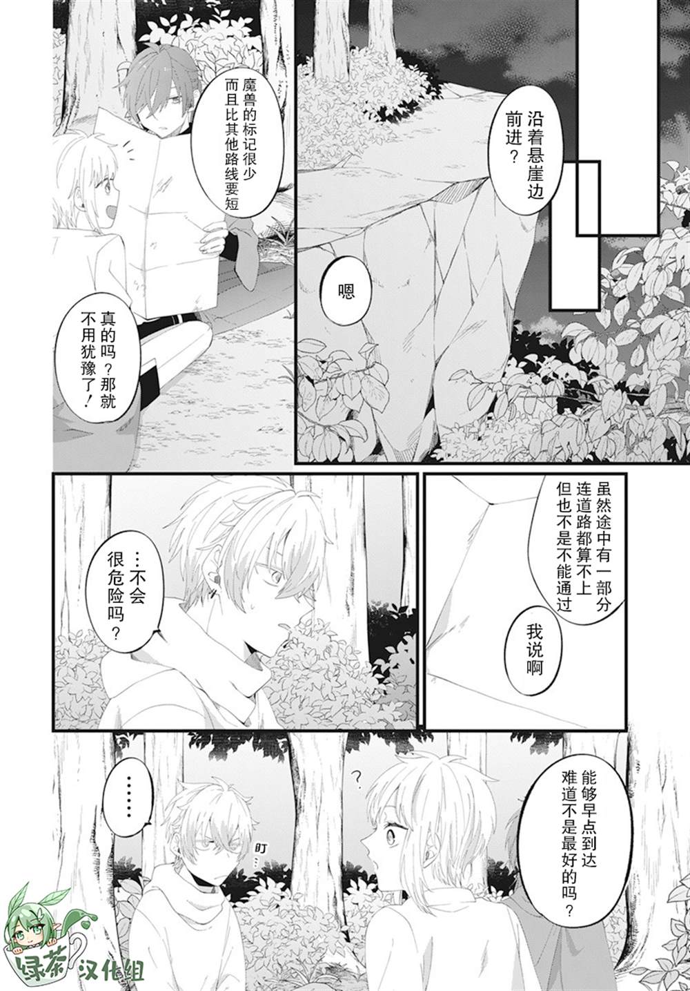 转生后成了公主所以女扮男装努力成为最强魔法使漫画,第8话3图