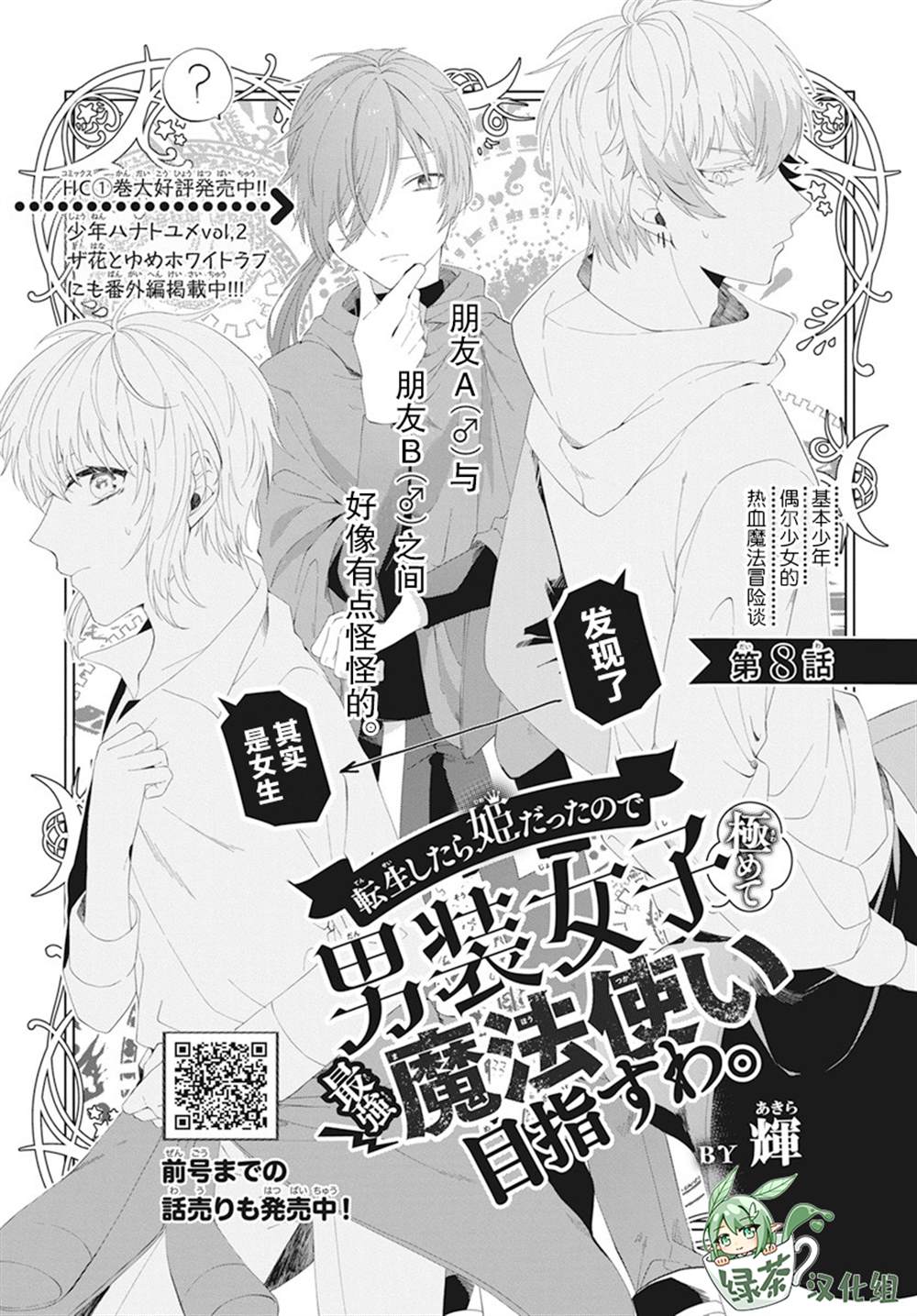 转生后成了公主所以女扮男装努力成为最强魔法使漫画,第8话1图