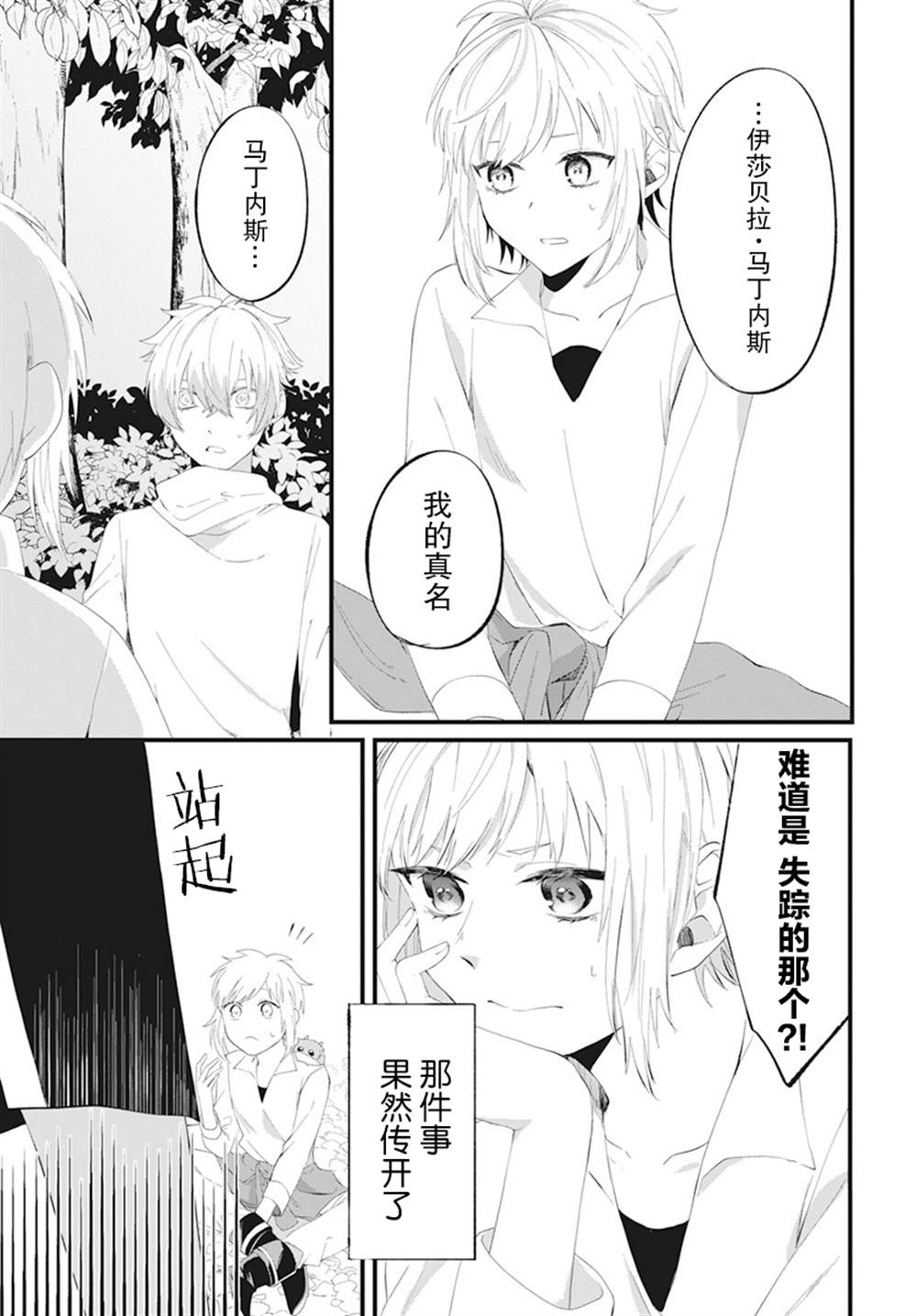 转生后成了公主所以女扮男装努力成为最强魔法使漫画,第8话5图