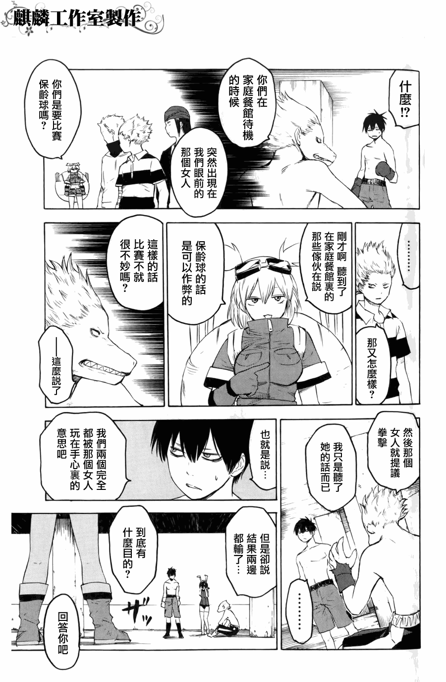 blood lad漫画,第8话5图