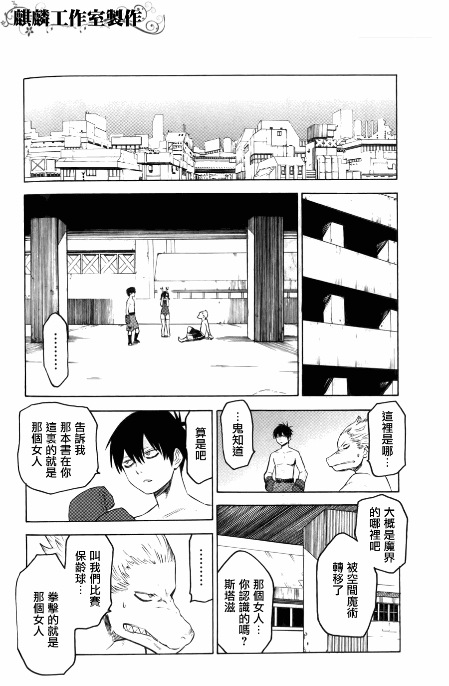 blood lad漫画,第8话4图