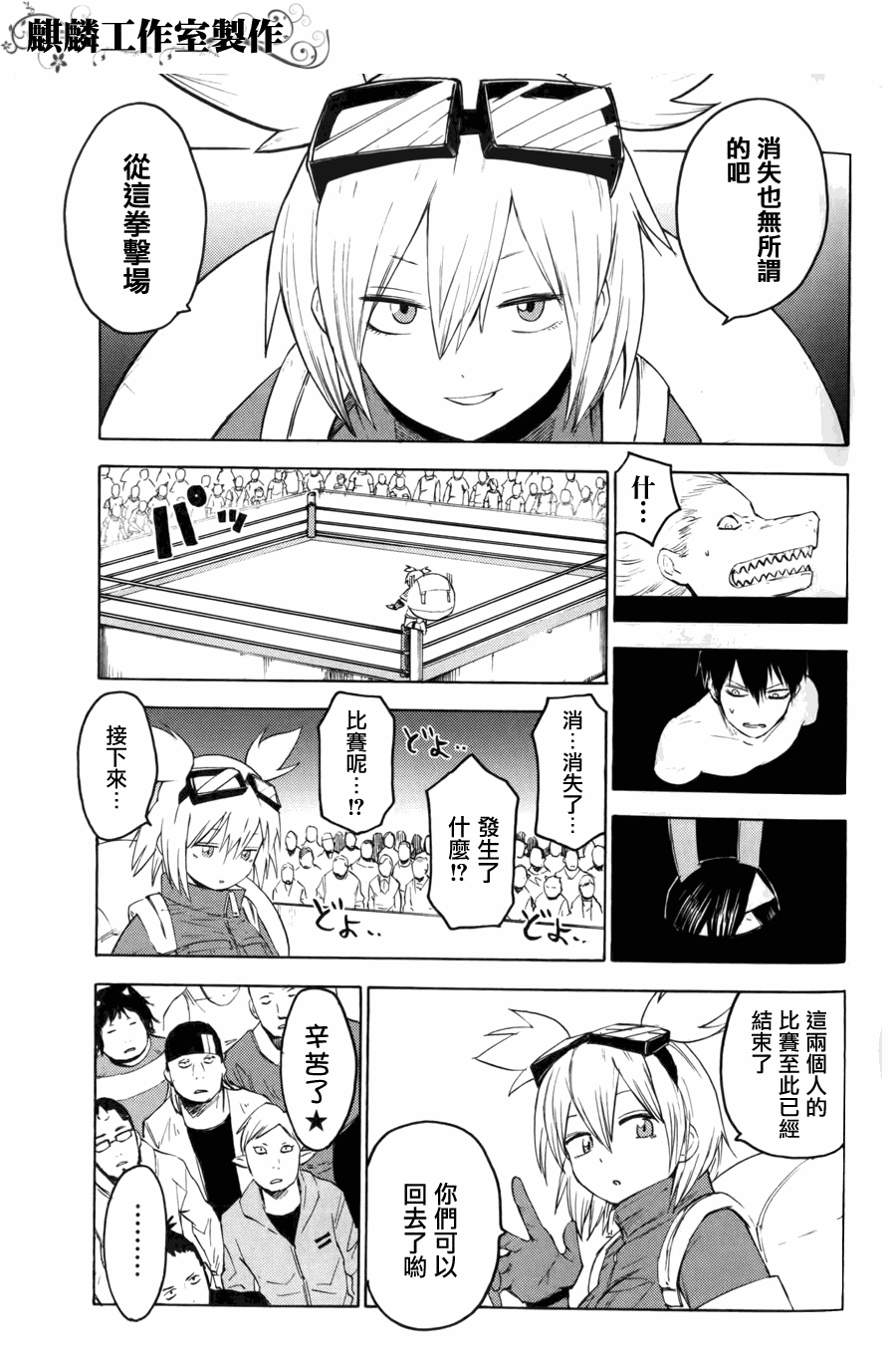 blood lad漫画,第8话3图