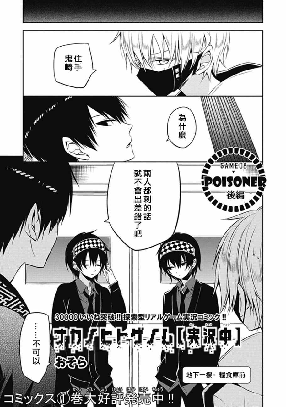 中之人基因组漫画,第8话5图