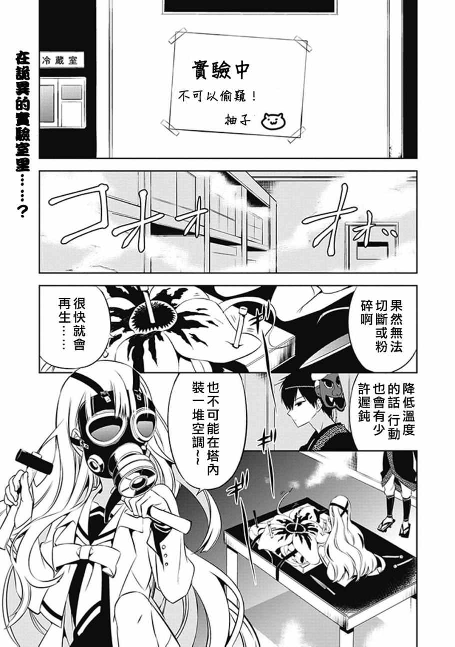 中之人基因组漫画,第8话1图