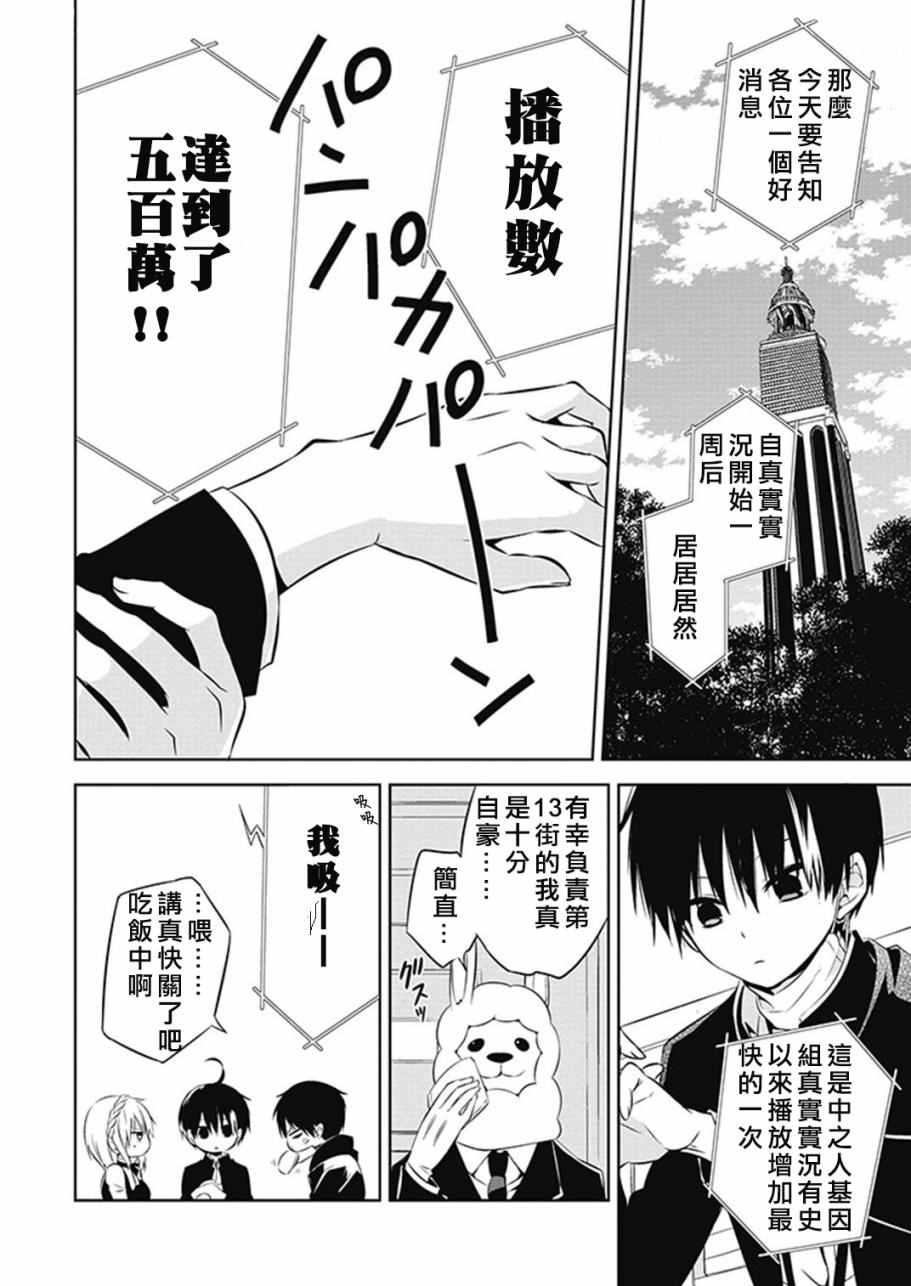 中之人基因组漫画,第8话2图