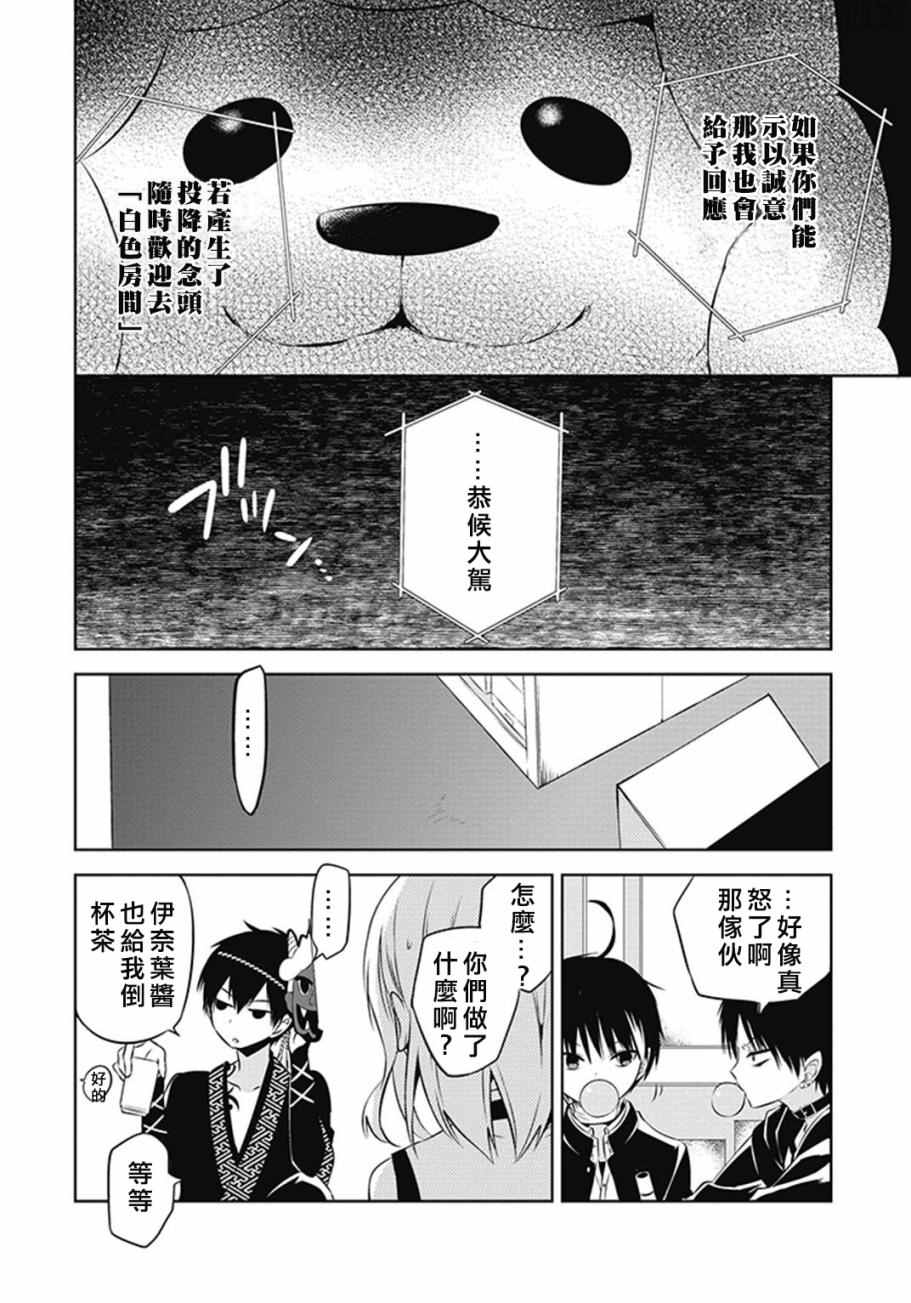 中之人基因组漫画,第8话4图