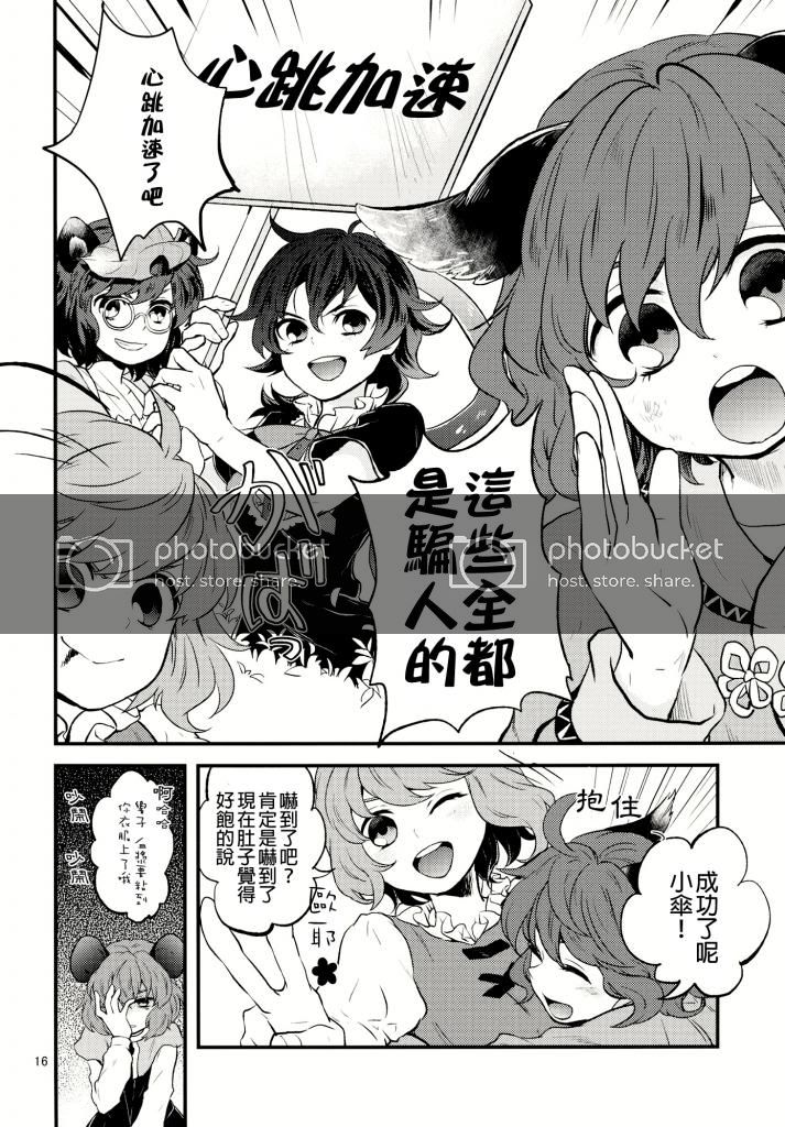 心跳大作战漫画,第1话2图