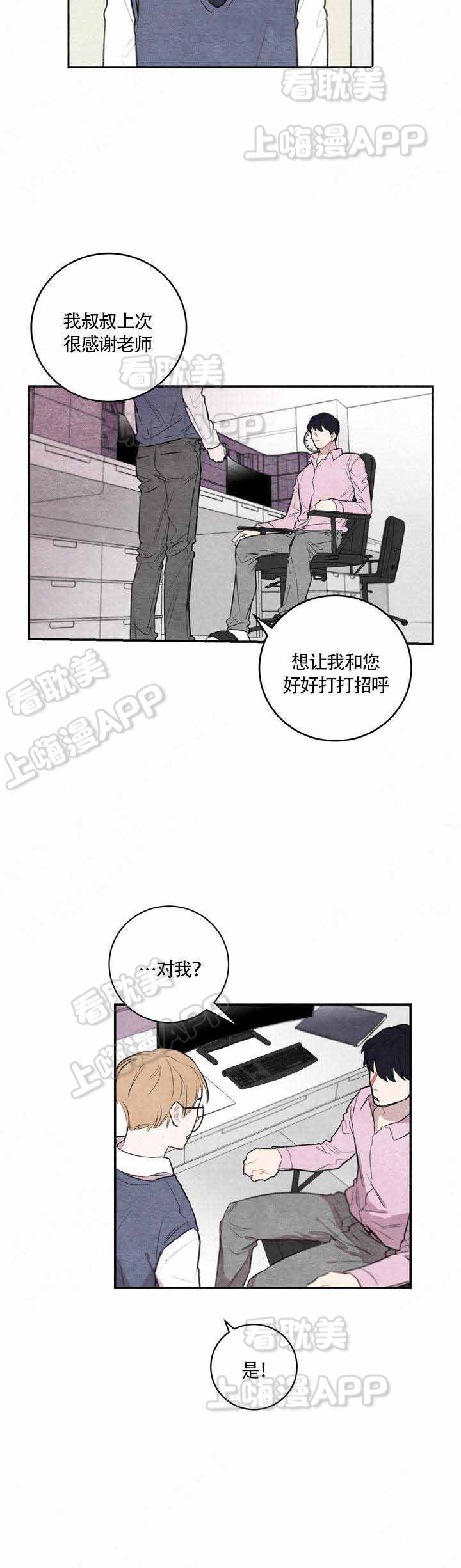 冰雨漫画,第9话3图