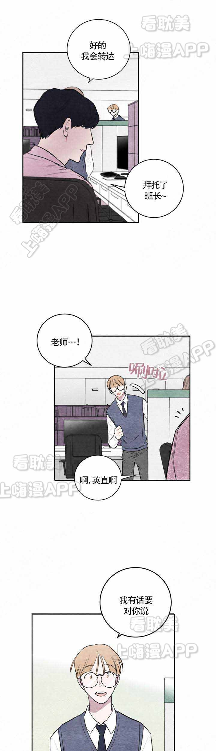 冰雨漫画,第9话2图