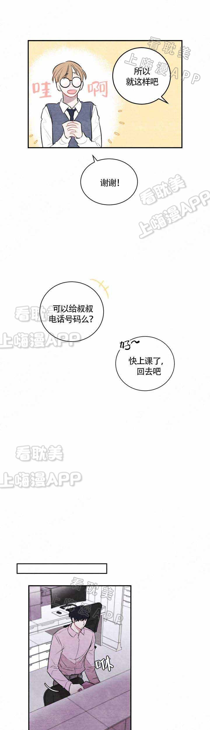 冰雨漫画,第9话1图