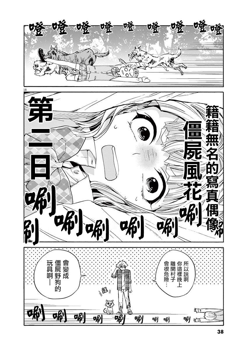 今天起是僵尸!漫画,第2话2图