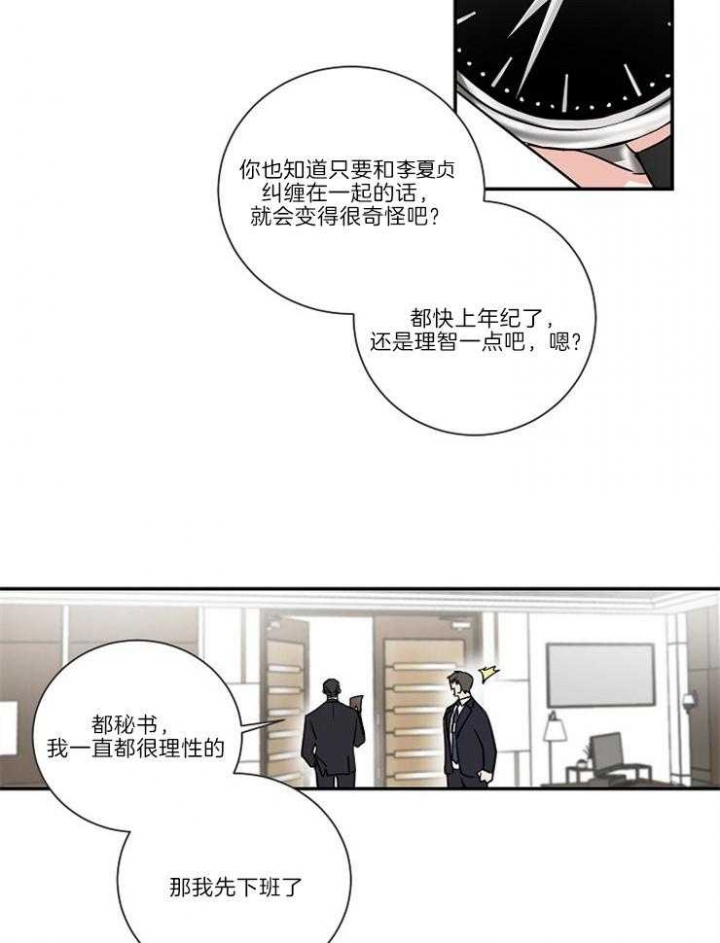 Come for漫画,第1话2图