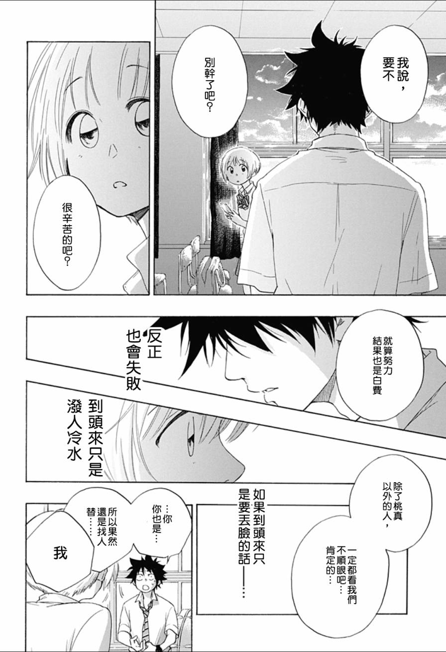 蓝色的旗帜漫画,第7话3图