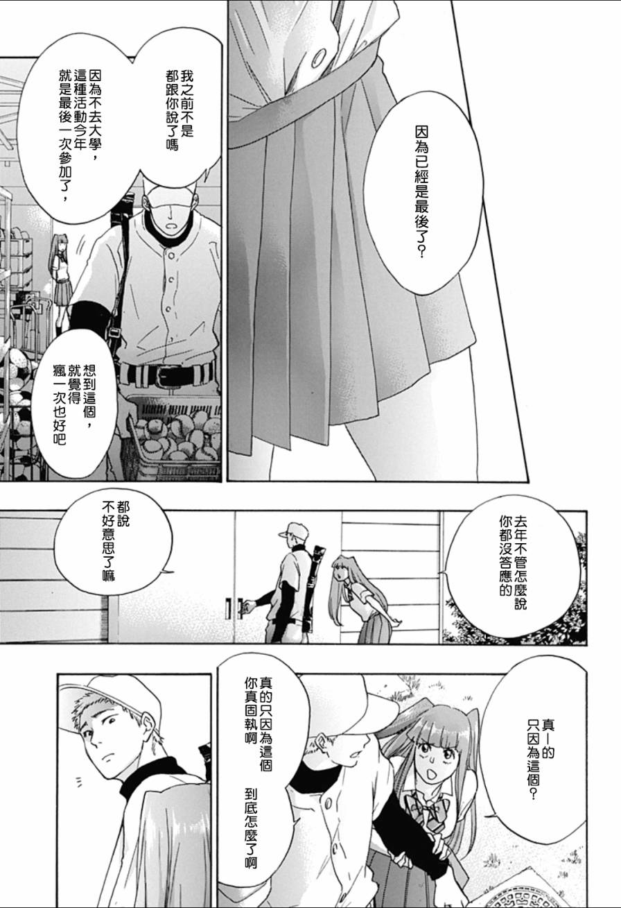 蓝色的旗帜漫画,第7话1图