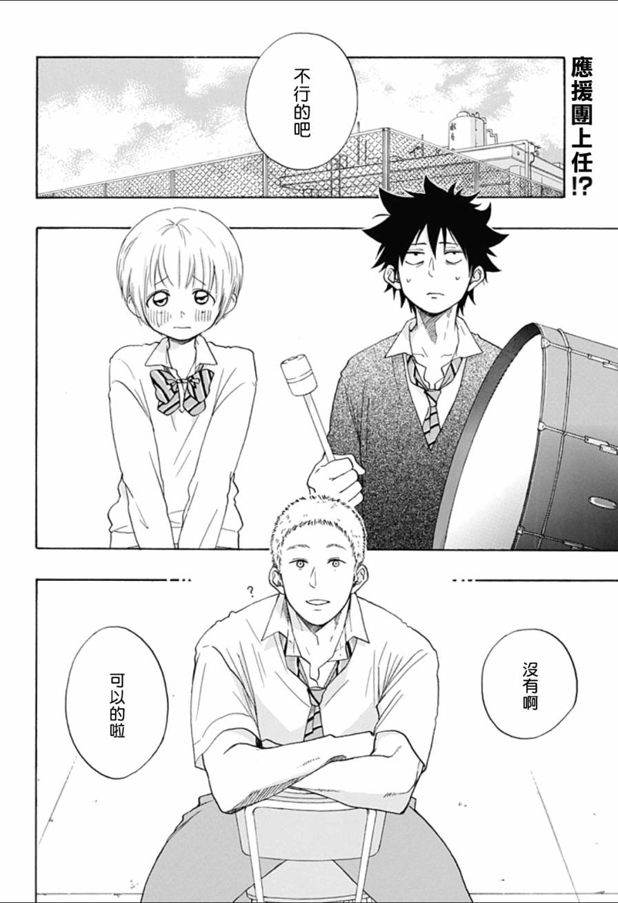 蓝色的旗帜漫画,第7话2图