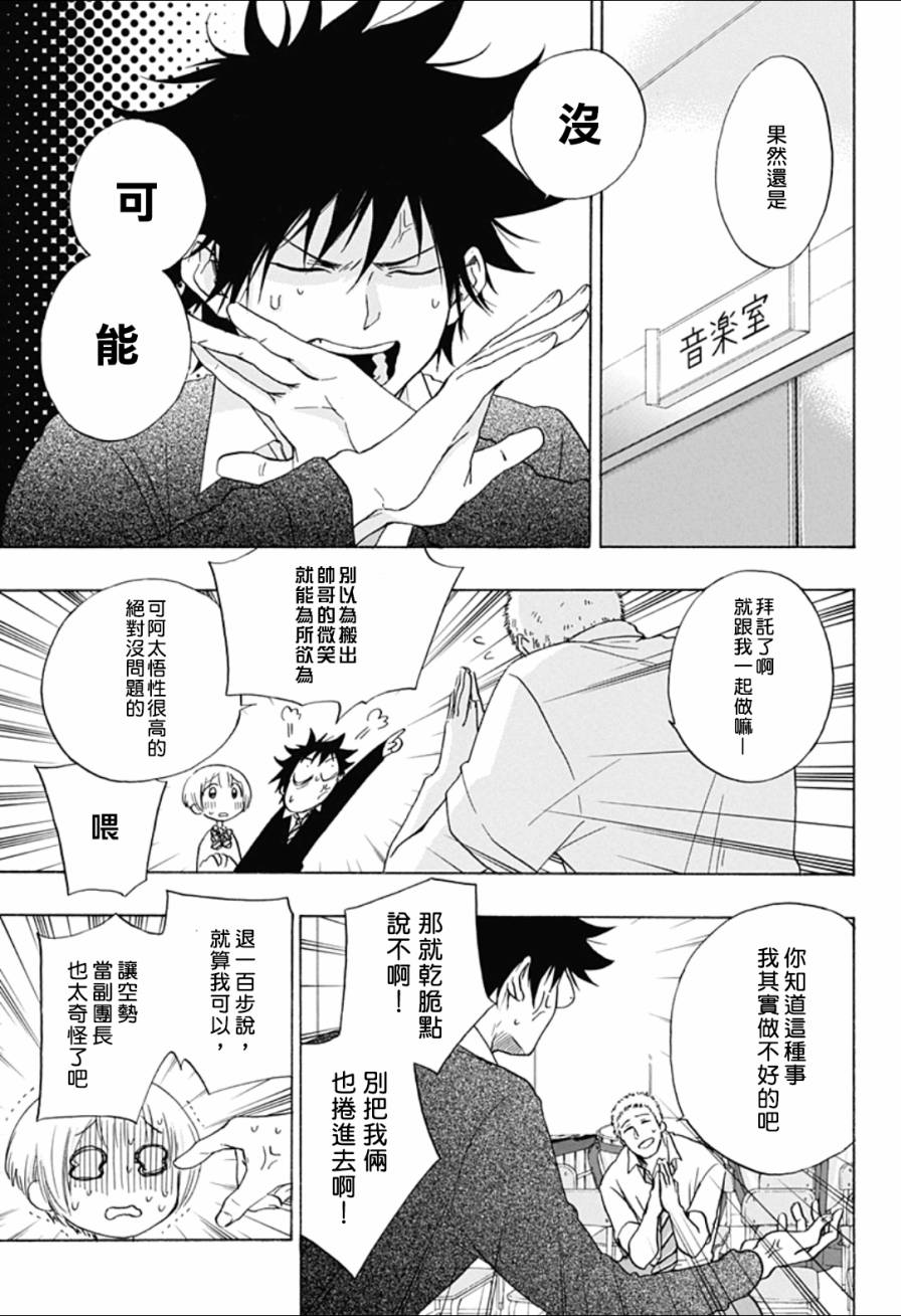 蓝色的旗帜漫画,第7话5图