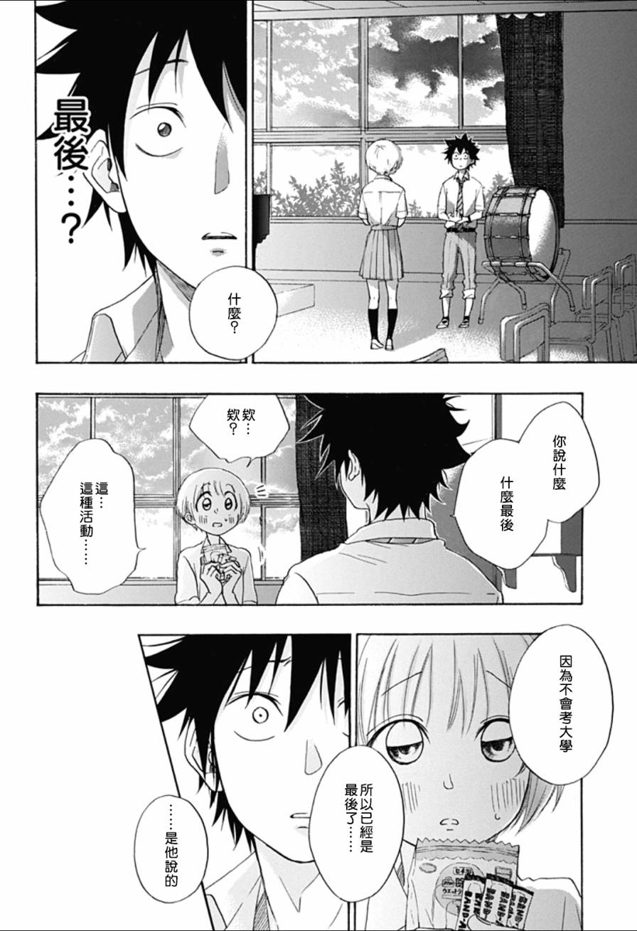 蓝色的旗帜漫画,第7话5图