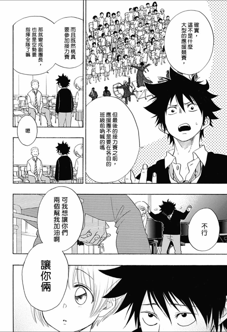 蓝色的旗帜漫画,第7话1图